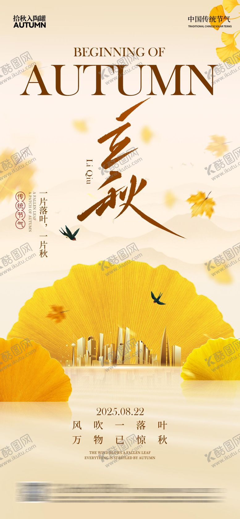 编号：39048307122312462465【酷图网】源文件下载-立秋银杏叶落叶 