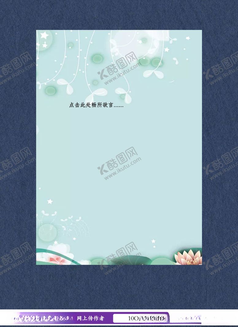 编号：66706903271324022087【酷图网】源文件下载-小清新信纸