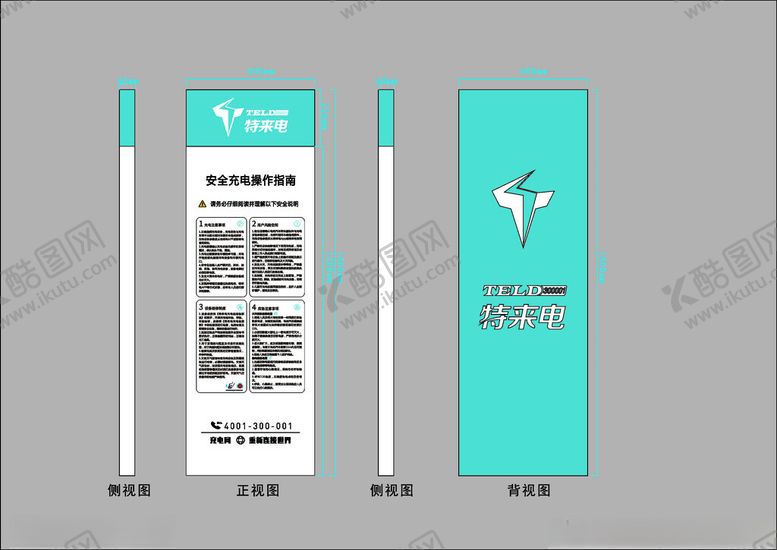 编号：87995402250254502282【酷图网】源文件下载-特来电