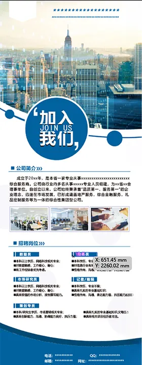 招聘展架