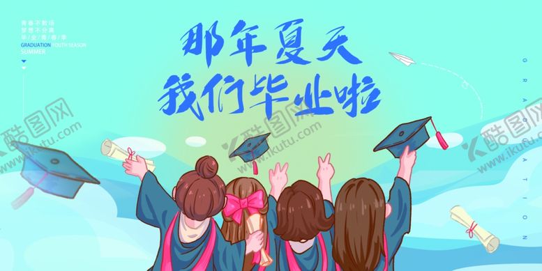 编号：40448106300150458054【酷图网】源文件下载-毕业季