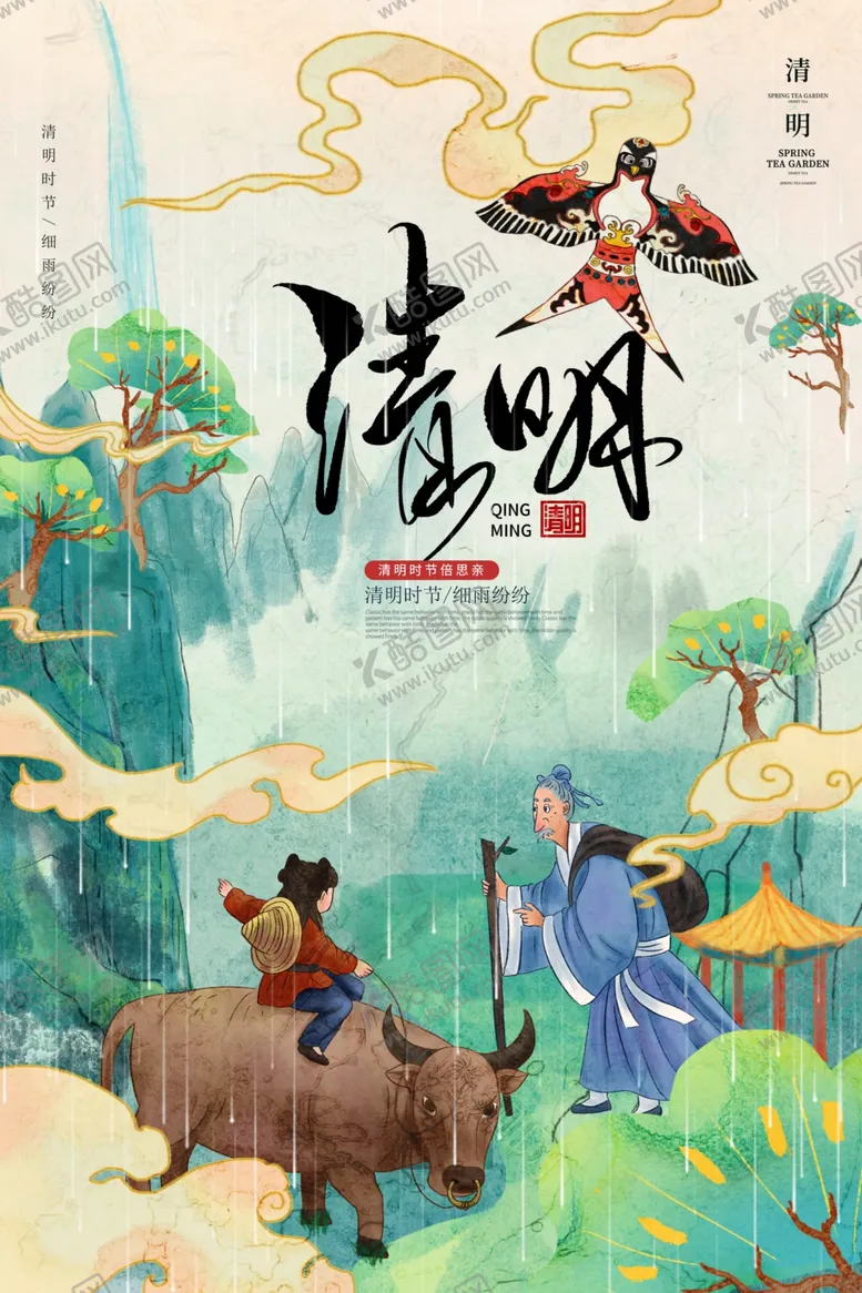 编号：66204903160049378300【酷图网】源文件下载-清明