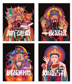 龙年插画福禄寿喜