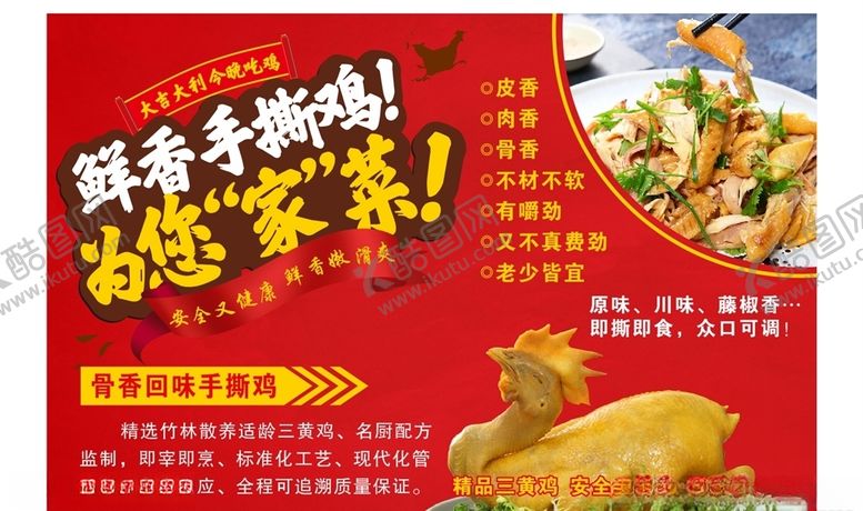 编号：99028204261937142010【酷图网】源文件下载-鲜香手撕鸡
