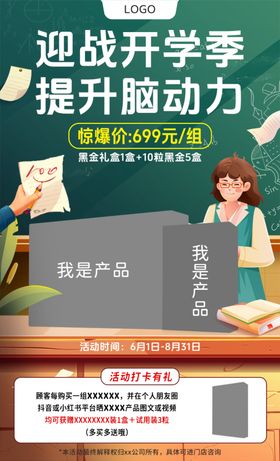 房地产楼盘开学季活动推图