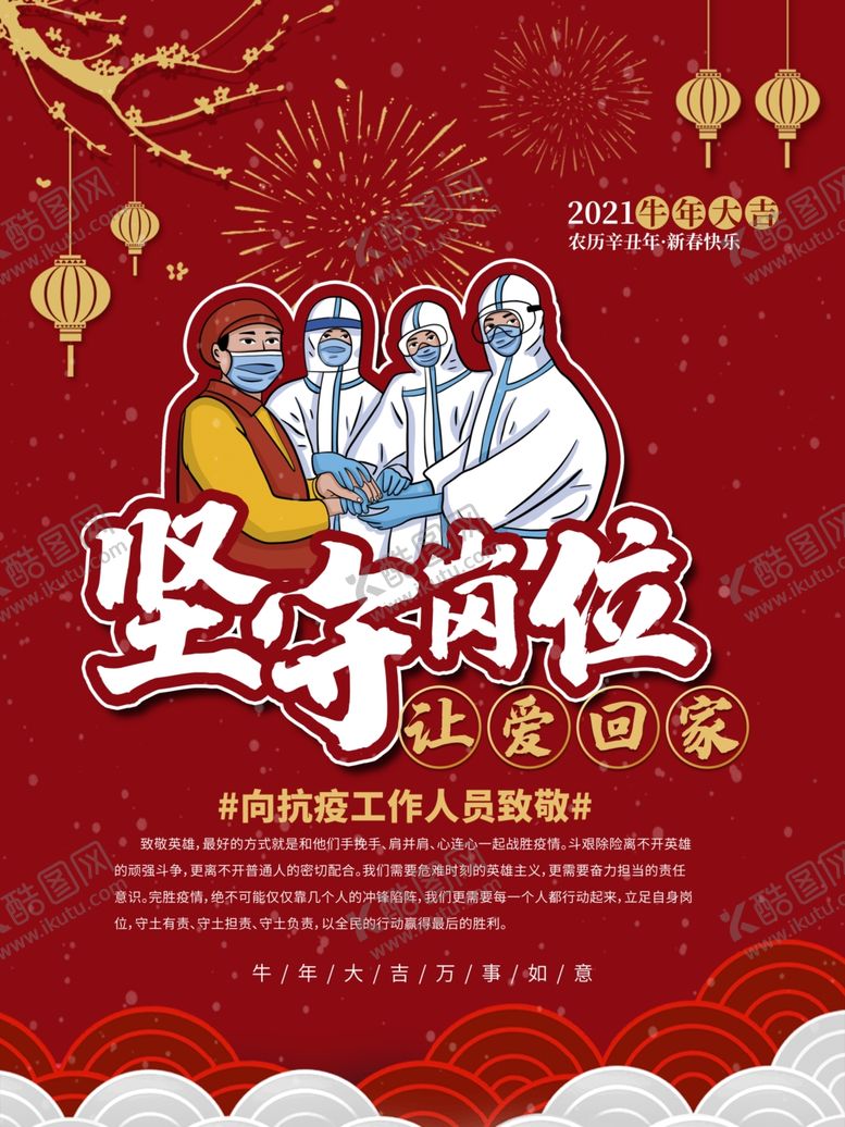 编号：68938203260917494049【酷图网】源文件下载-春节海报