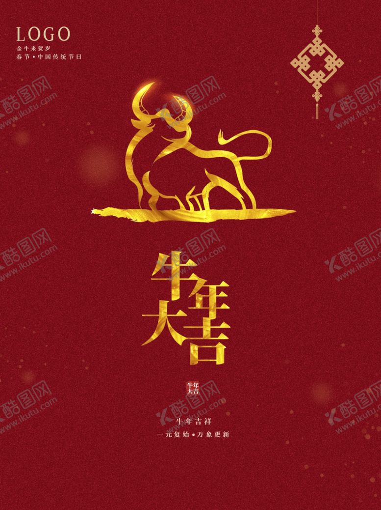 编号：22993104170145177465【酷图网】源文件下载-新年海报