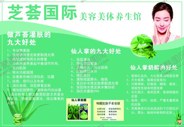 编号：10967309222018089037【酷图网】源文件下载-芝荟国际