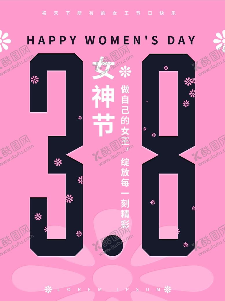 编号：28459701291340419245【酷图网】源文件下载-女神节