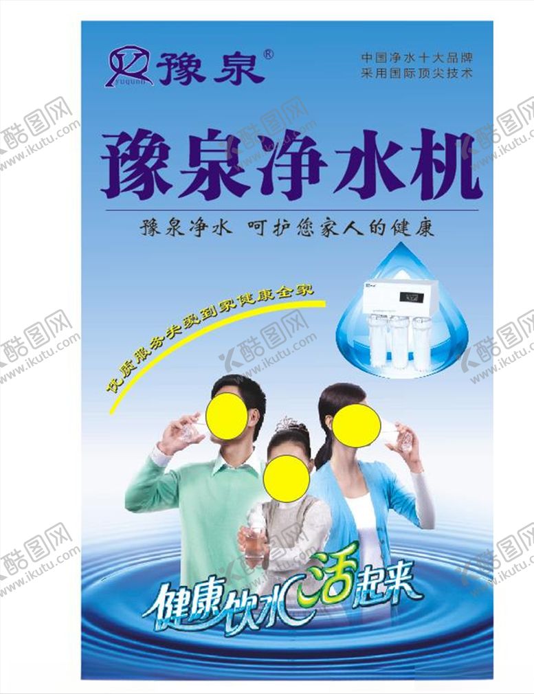 编号：12198004222329507233【酷图网】源文件下载-豫泉净水机海报
