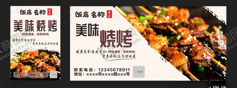 编号：66059507091607253908【酷图网】源文件下载-烧烤海报
