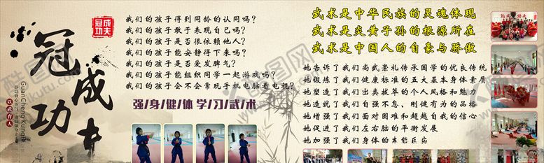 编号：45557409112335138222【酷图网】源文件下载-功夫宣传展板