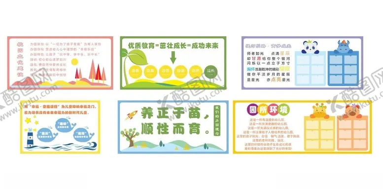 编号：22018312130949274943【酷图网】源文件下载-幼儿园展板
