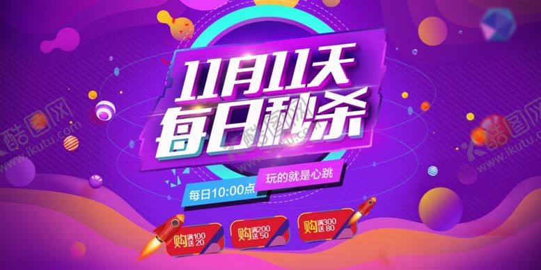 编号：25895404201835238612【酷图网】源文件下载-双11海报