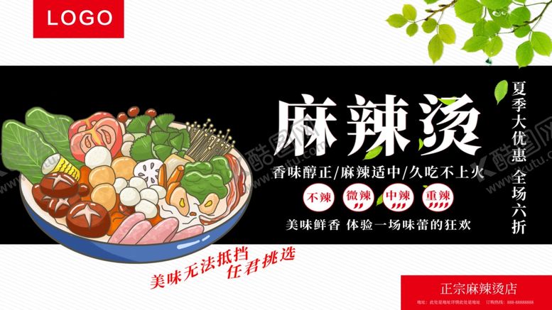 编号：23324810172110272444【酷图网】源文件下载-麻辣烫