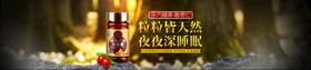 保健品海报banner