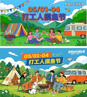 打工人趣野节宣传海报