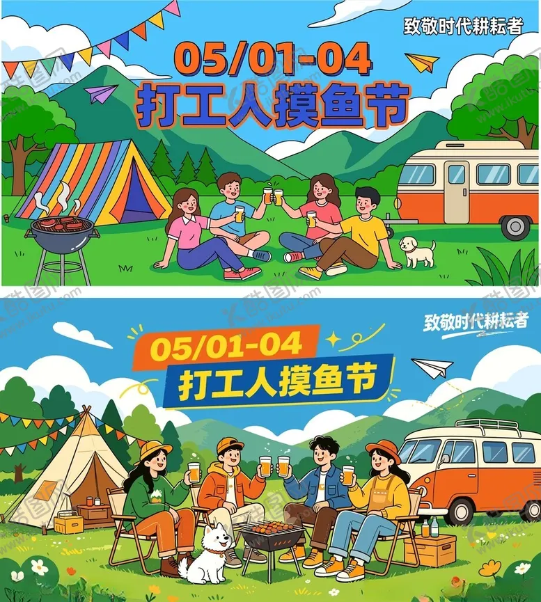 编号：95752704291655139415【酷图网】源文件下载-打工人趣野节宣传海报