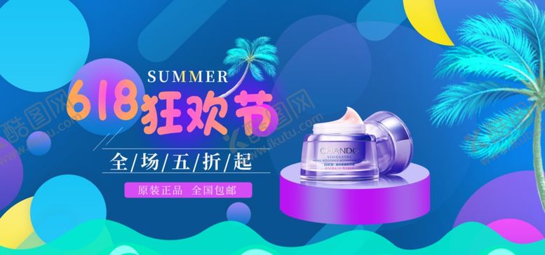编号：82606409220038287866【酷图网】源文件下载-818狂欢节促销活动海报