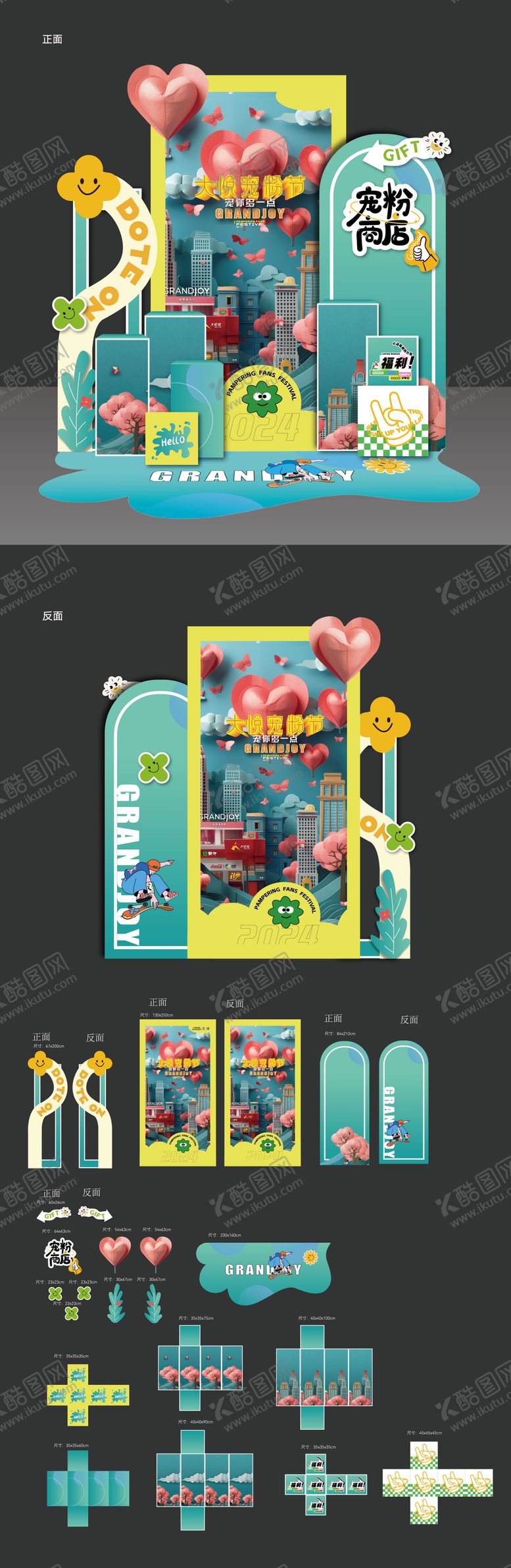 编号：67960809081019528427【酷图网】源文件下载-包装美陈堆头