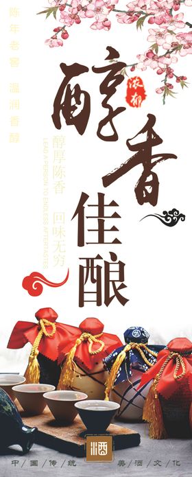 酿酒海报