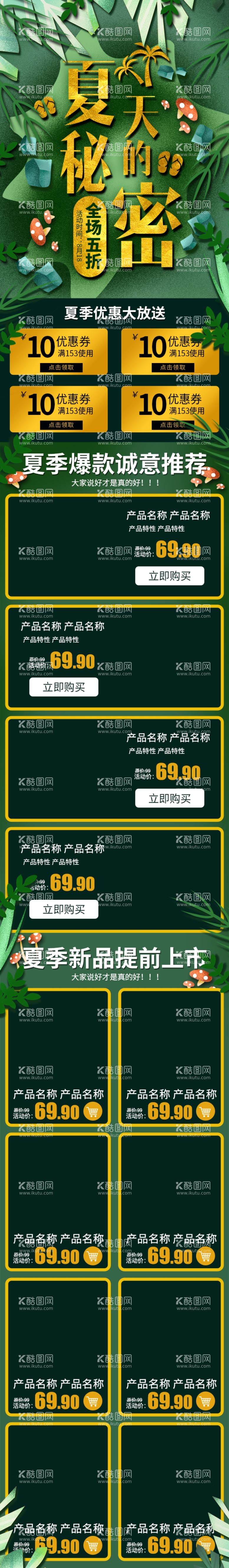 编号：13764412020905344567【酷图网】源文件下载-夏日店铺装修