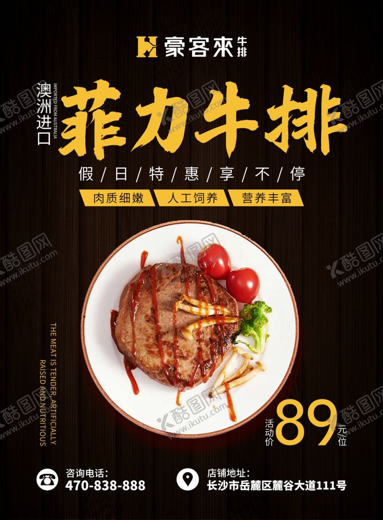 编号：52391309201147468936【酷图网】源文件下载-澳洲进口菲力牛排