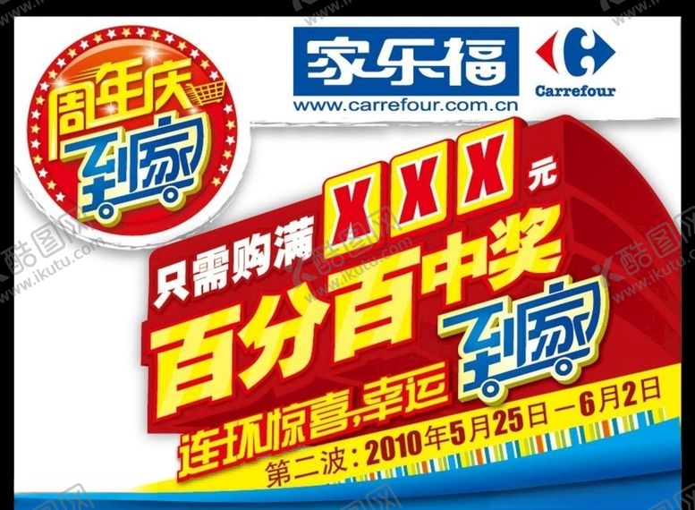编号：77324405150707098951【酷图网】源文件下载-超市海报
