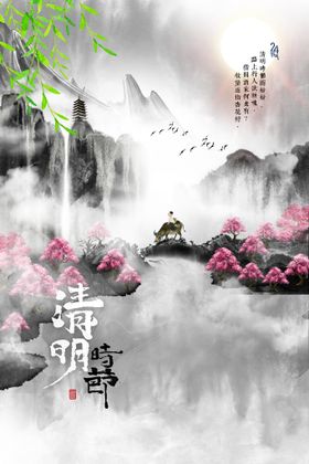 清明节展板节海报节标语节踏青
