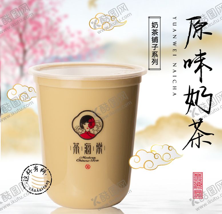 编号：91648209250515555086【酷图网】源文件下载-奶茶海报