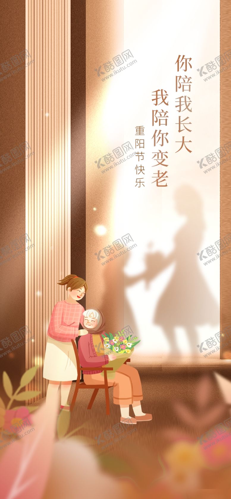 编号：94845212042159256266【酷图网】源文件下载-重阳节快乐