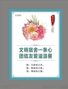 宿舍文化挂图