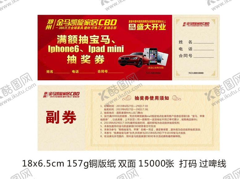编号：54768501210527064326【酷图网】源文件下载-满额抽奖券