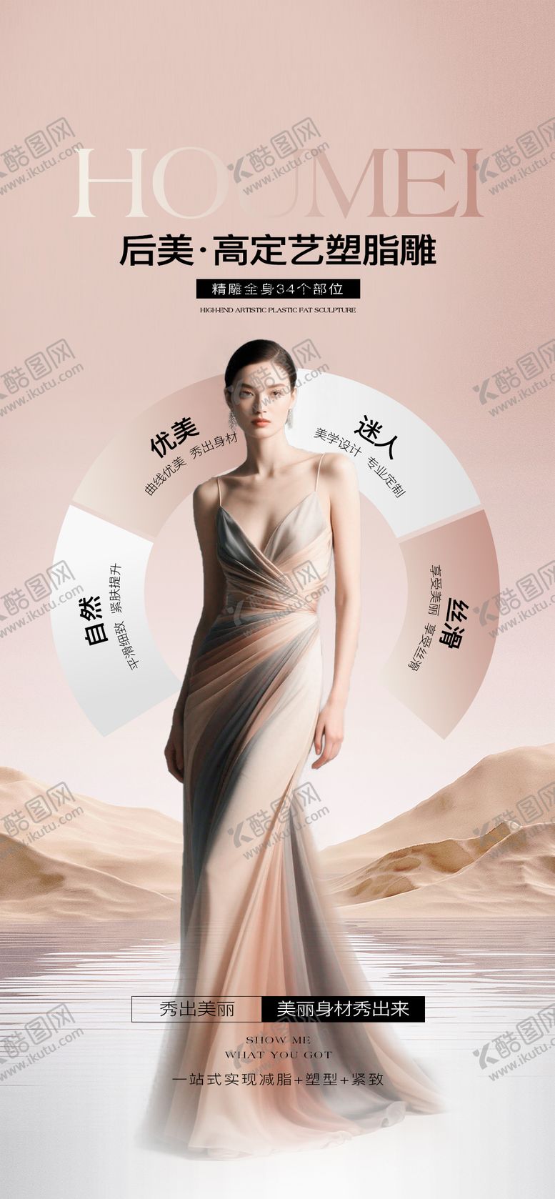 编号：47772511012152125490【酷图网】源文件下载-医美脂雕塑形