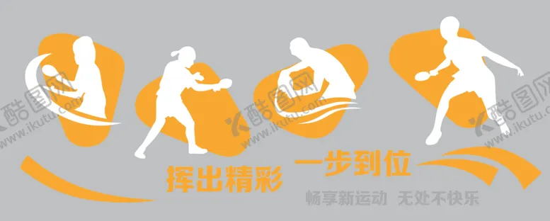 编号：18749502272059166788【酷图网】源文件下载-乒乓球
