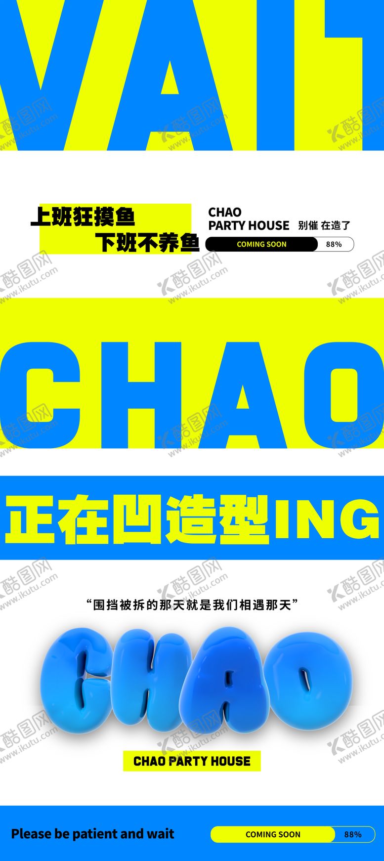 编号：11849904160124332182【酷图网】源文件下载-装修围挡活动海报