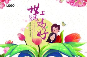 母亲节海报