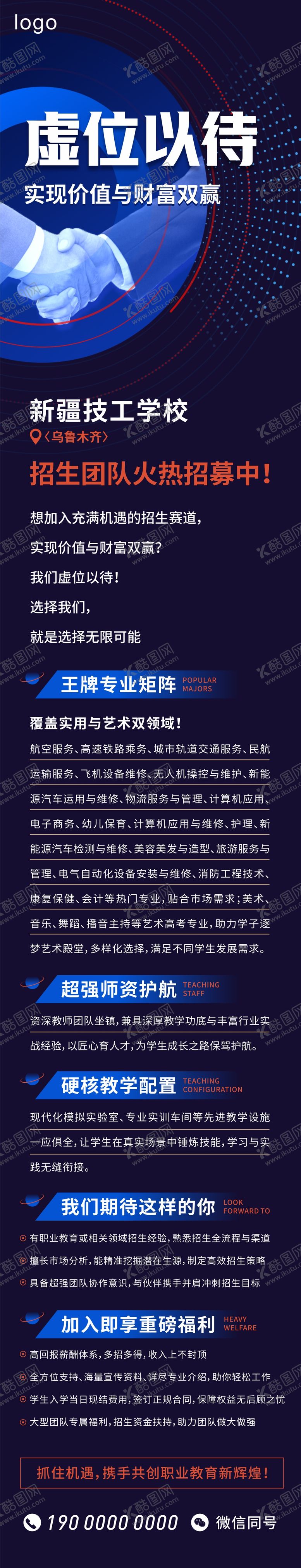 编号：66061510241147235294【酷图网】源文件下载-招聘合作团队
