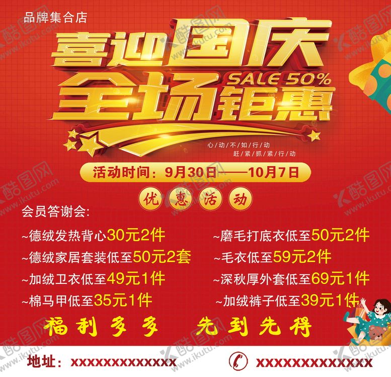 编号：03425109151112383428【酷图网】源文件下载-喜迎国庆