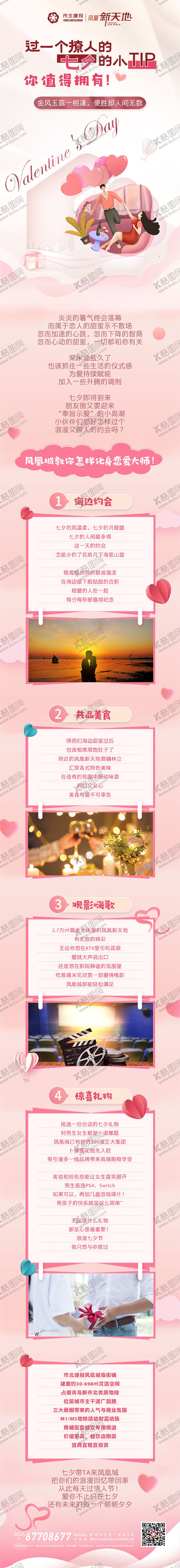 编号：17748805091145128093【酷图网】源文件下载-地产七夕情人节长图