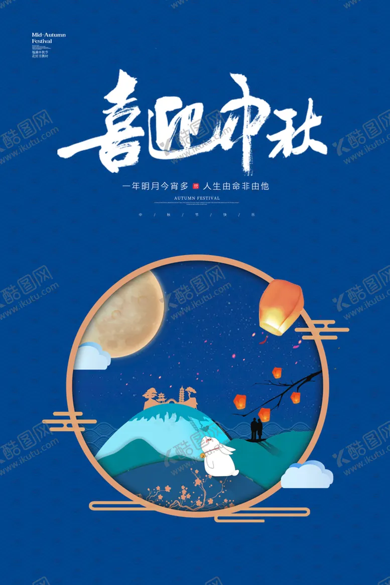 编号：28457909220832120958【酷图网】源文件下载-中秋 