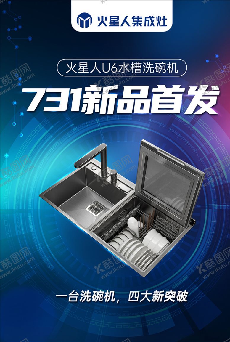 编号：89972405112142437054【酷图网】源文件下载-厨卫宣传彩页