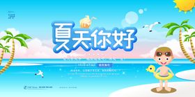 清凉夏季夏天促销创意海报