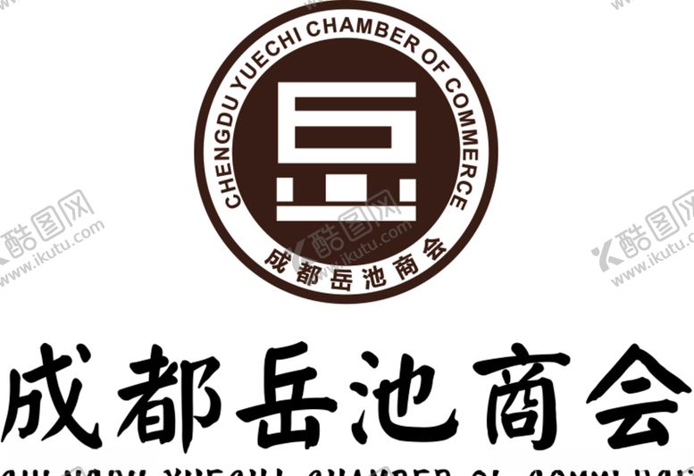 编号：64325310092156134281【酷图网】源文件下载-成都岳池商会标志