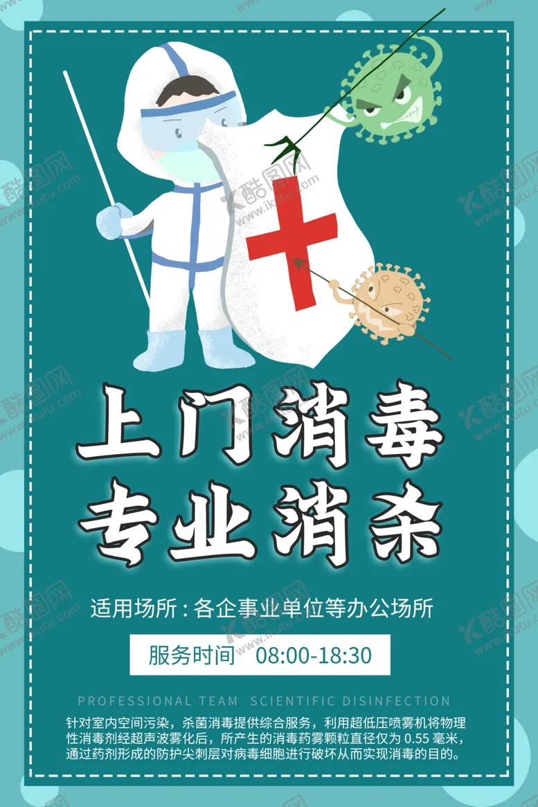 上门消毒服务室外公司杀菌