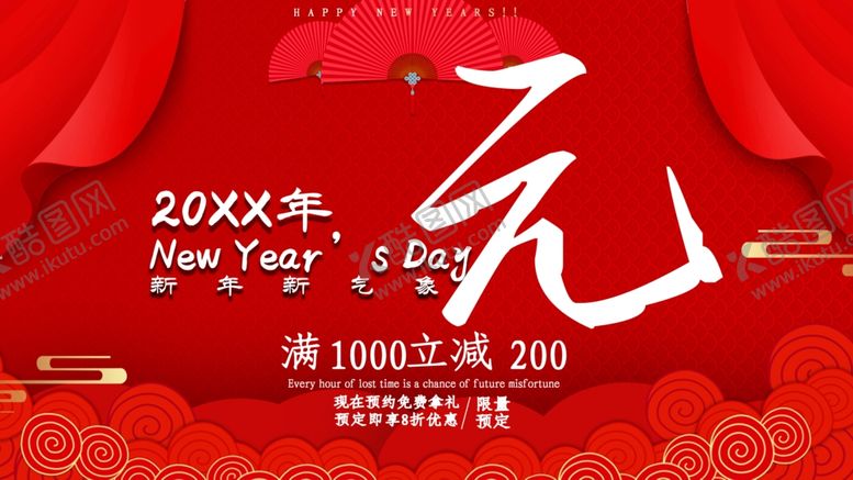 编号：53942003301202225204【酷图网】源文件下载-元旦快乐