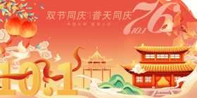 欢度国庆喜庆场景