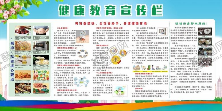 编号：39989405020100315105【酷图网】源文件下载-健康教育宣传栏