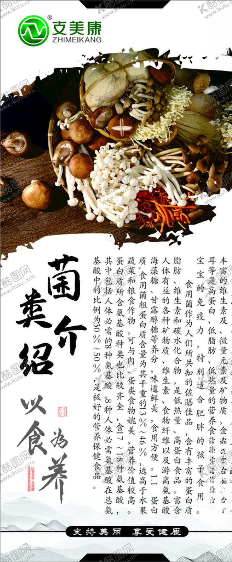 编号：19484404201022212588【酷图网】源文件下载-菌类介绍