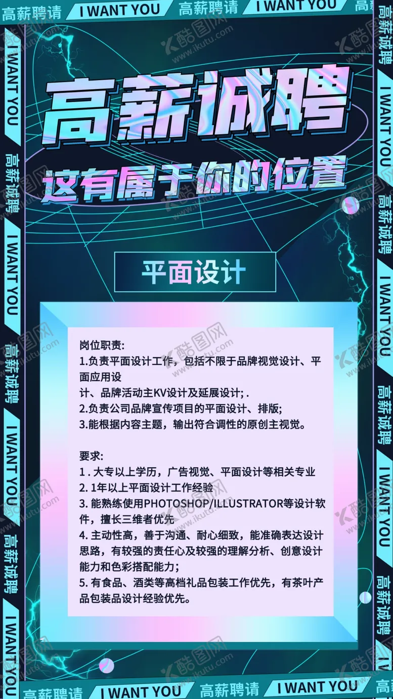 编号：54167209260749391582【酷图网】源文件下载-高薪诚聘 